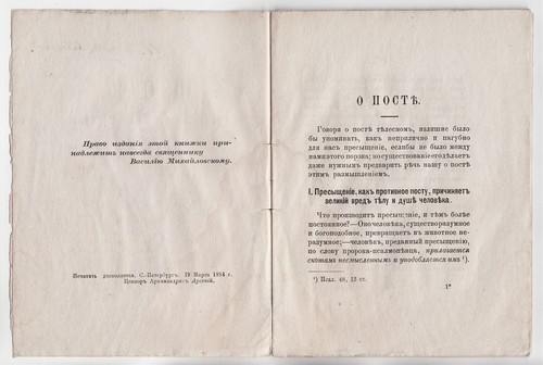 1884 Russia FASTING ПОСТ Происхождение, Необходимость, Польза, Возражения Против - Picture 3 of 8