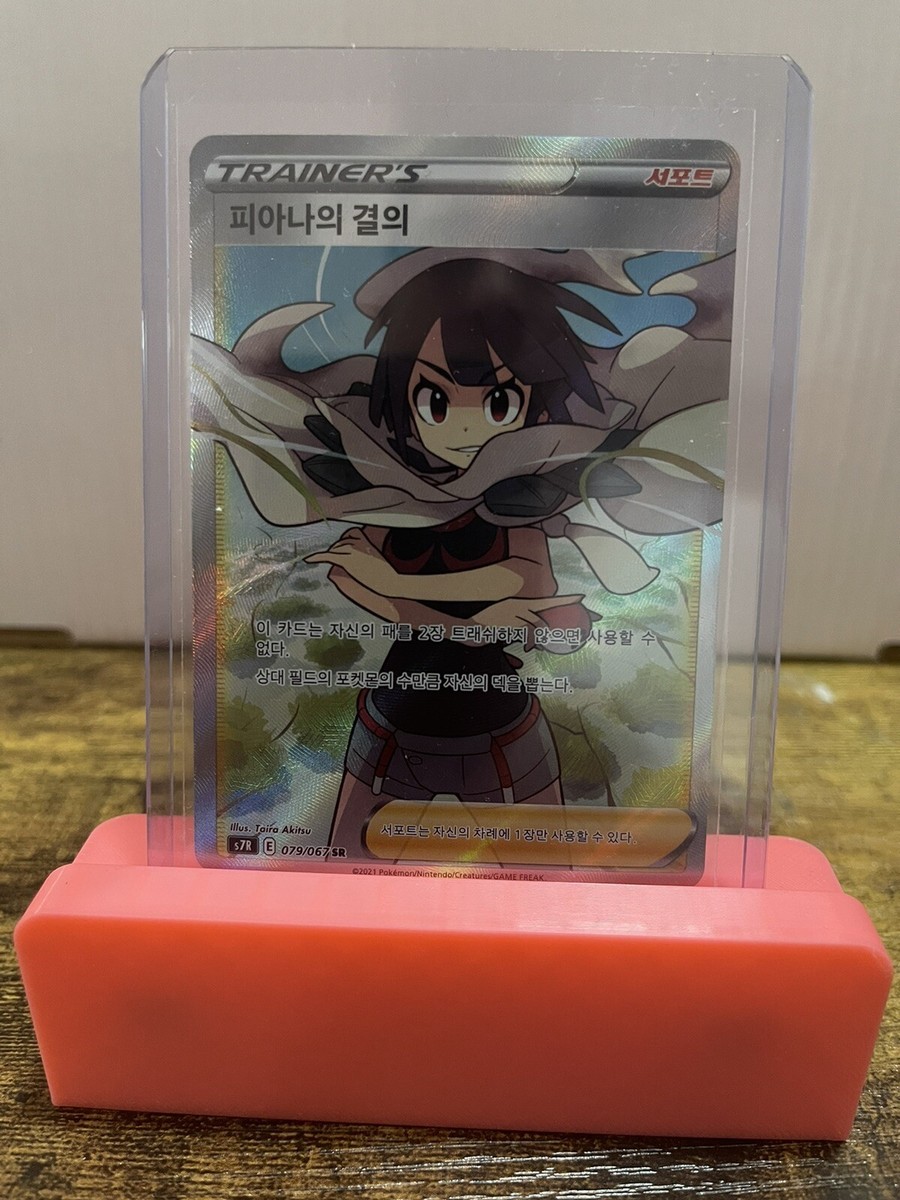 Sevnzel #424D99 GOSPEL01　atmos Ver. Pokemon Zinnia's Resolve SR 079/067 S7R Blue Sky Stream Korean