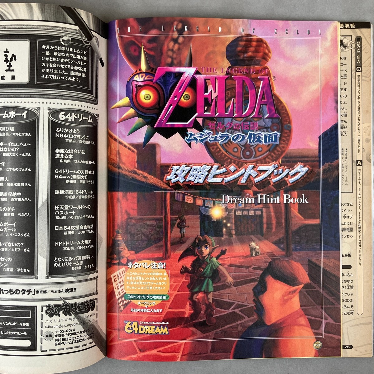 64DREAM 2000年9月号 □The 64DREAM/ザ・ロクヨンドリーム 2000