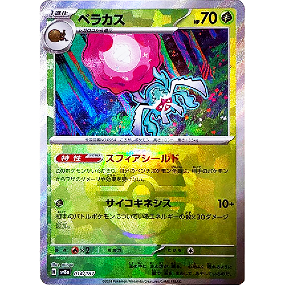 NM] Rabsca Master Ball Reverse Holo 014 Terastal Festival Pokemon