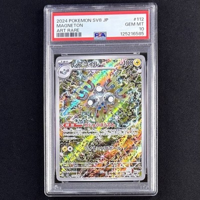 PSA 10 Shinji Kanda Art Sequential Set Roaring Moon Magikarp