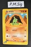 Larvitar 024/128 Expedition 2001 1st Edition e Series Japanese Pokemon Card