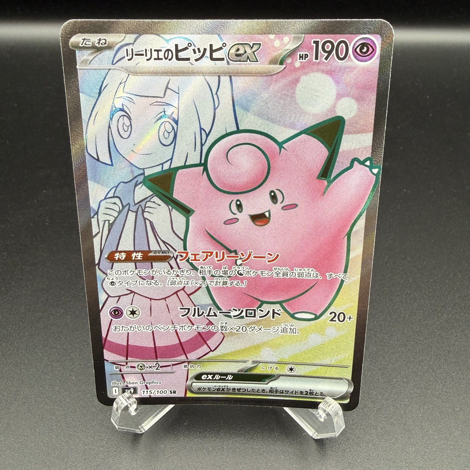 Lillie's Clefairy EX 115/100 SR Battle Partners SV9 Japanese Pokemon Card