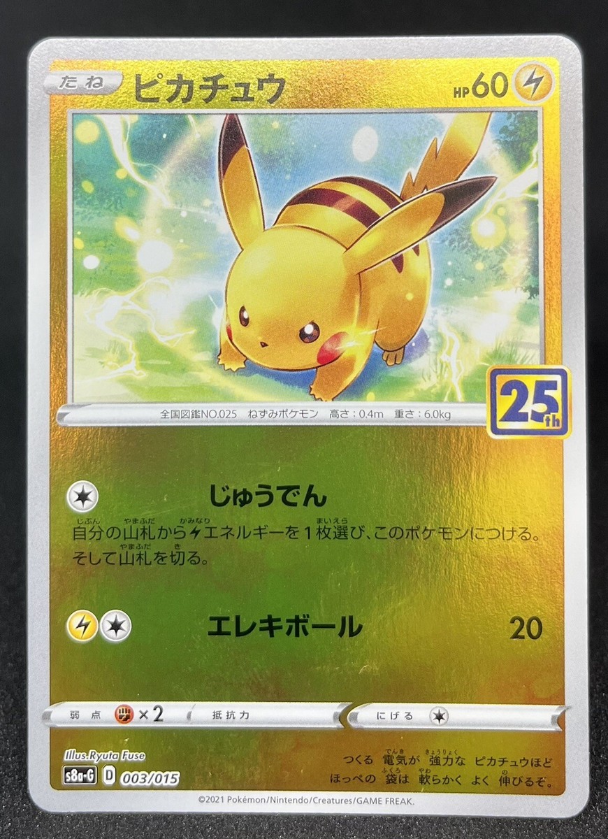 ★PSA10★【ピカチュウ/25周年/S8a-G】PIKACHU 003/015 PSA 10 GEM MINT Pikachu 003/015 (25th Anniversary Golden Box