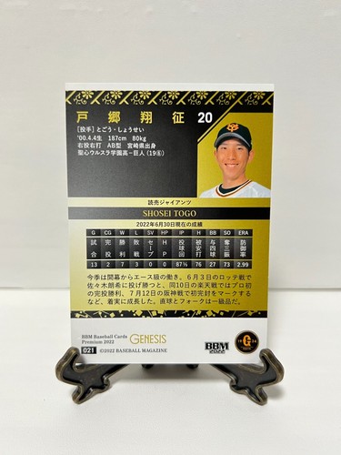 BBM 2022 GENESIS Regular Karten aus Japan - Bild 43 von 217