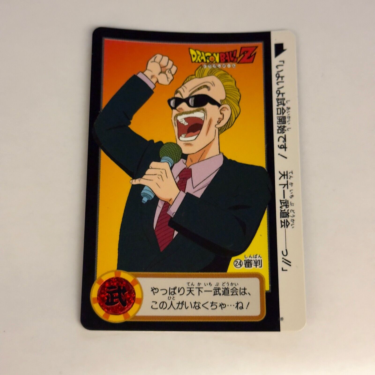 茶 24 Judgement Dragon Ball Z x Bandai Carddass 90s Vintage | eBay