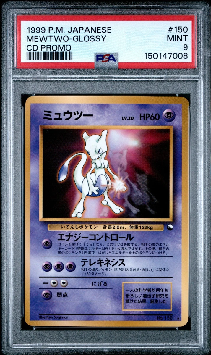 Mewtwo Pokémon TCG Professional Sports Authenticator (PSA) Grade 9