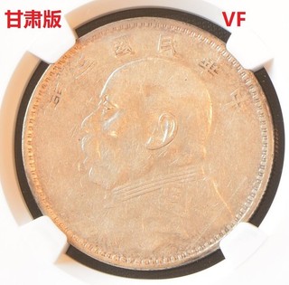 YR3(1914) CHINA S$1 L&M 63D KANSU BUST Silver Dollar Coin NGC VF