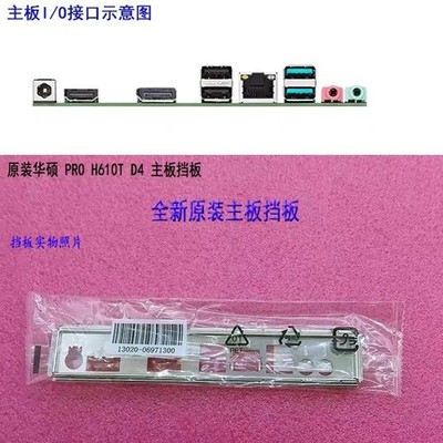 IO I/O Shield Back Plate BackPlate For ASUS PRO H610T D4-CSM Motherboard