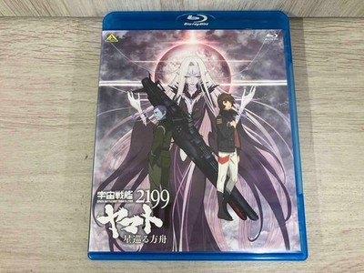 Space Battleship Yamato 2199: The Ark of the Stars (Blu-ray Disc)