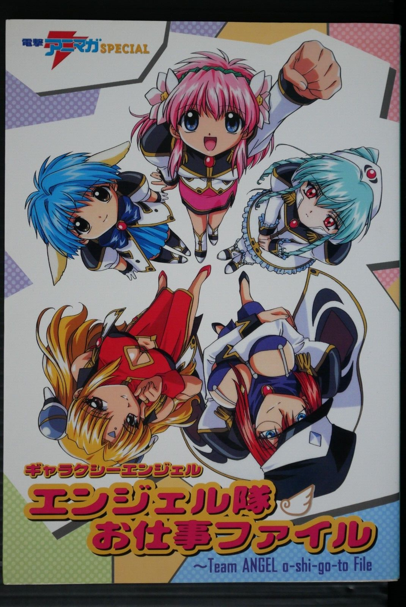 Galaxy Angel Team Angel O-Shigoto File Japanese Guide Book | eBay