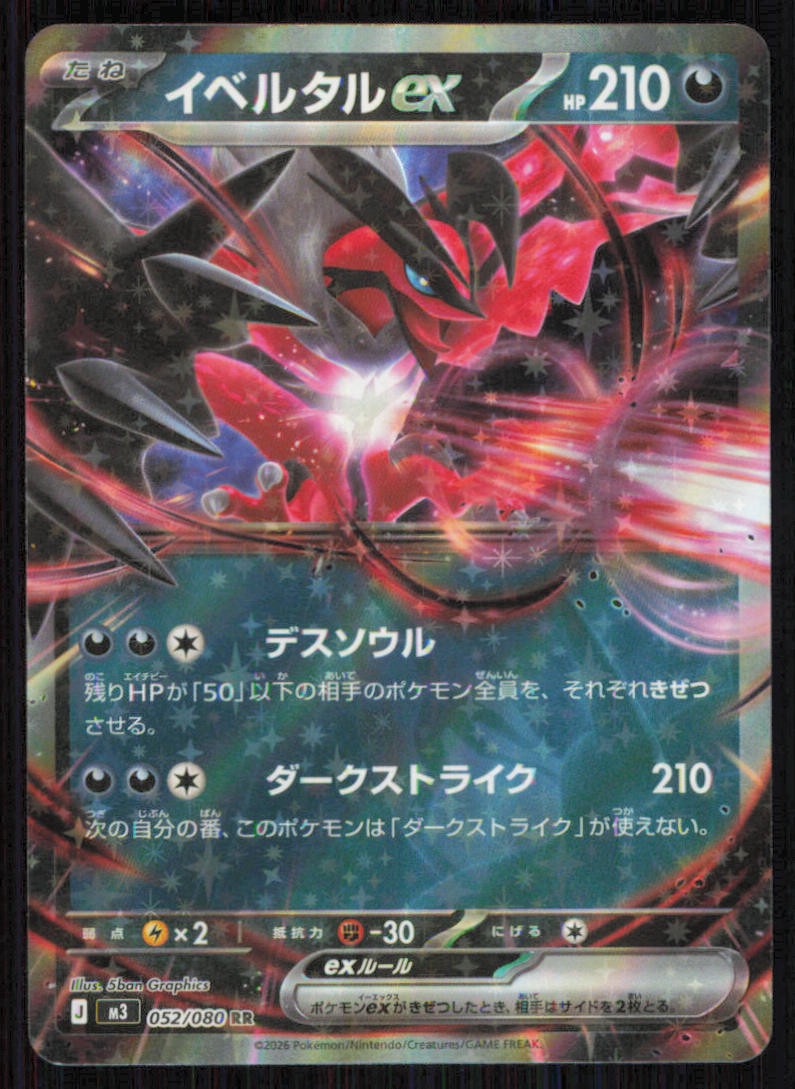 Yveltal ex 052/080 Double Rare Nihil Zero Pokemon Japanese Holo Near Mint