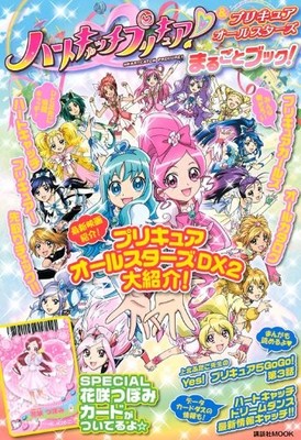 HeartCatch PreCure! & PreCure All Stars Complete (KodanshaMOOK) book form JP