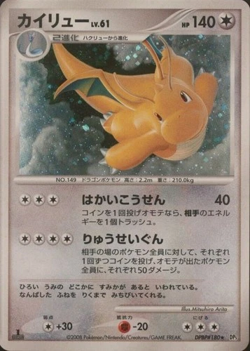 Dragonite Pokemon Japanese Cry from the Mysterious DPBP#180 1st Edition 2008 NM