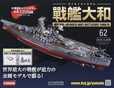 Weekly Diecast Model Battleship Yamato 62 2018/12/26 issue ma... book form JP