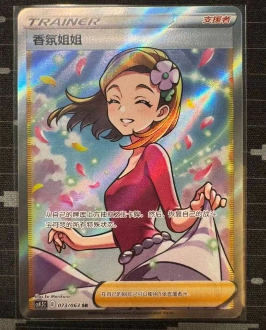 Pokemon S-Chinese Eevee Heroes Aroma Lady SR CS4.5C 073/063