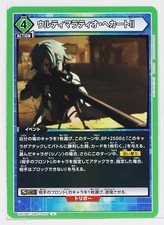 Ultima Ratio Hecate II (U) SAO-1-097 - Sword Art Online Union Arena Trading Card