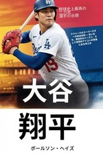 Shohei Ohtani: The Making of Baseball's Greatest Two-Way Player Shohei Ohtani: