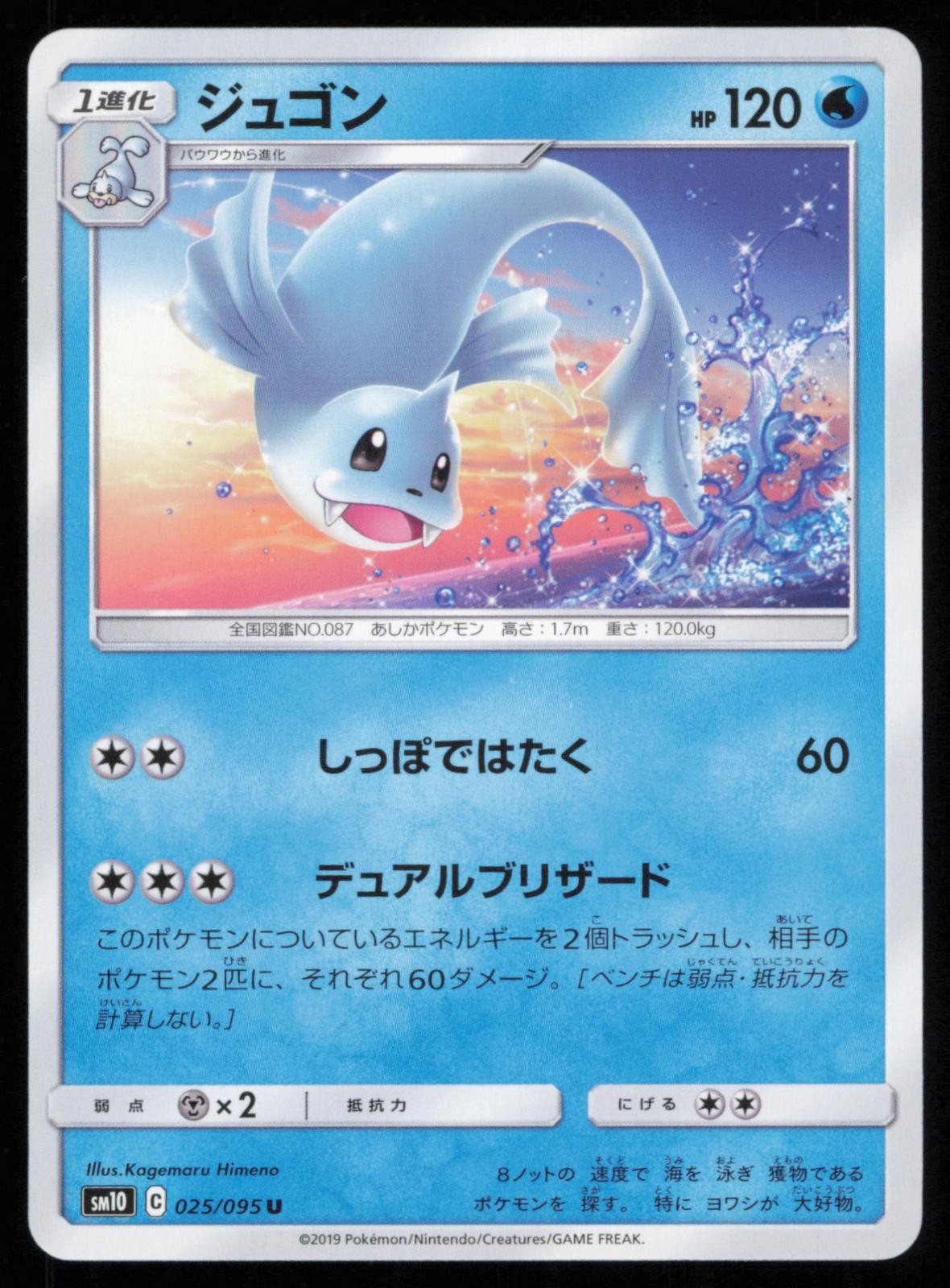 Dewgong 025/095 Uncommon Double Blaze Japanese Pokemon NM