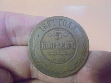 5 Kopek kopecks 1881 Alexander II (1855—1881) Coin Copper Russian Empire