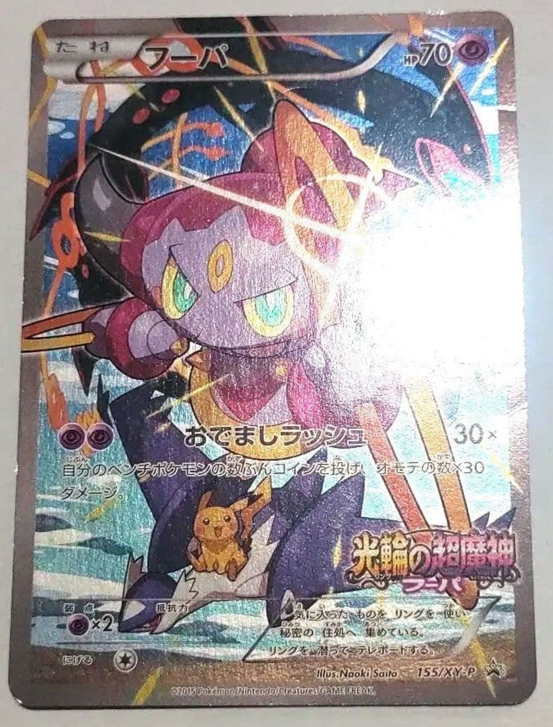 Pokemon Card Hoopa XY Movie Limited 155/XY-P Promo Japanese Holo Rare