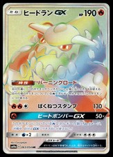 Heatran GX #63 Prices | Pokemon Japanese GG End | Pokemon Cards