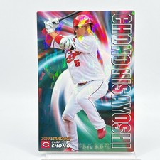 Hisayoshi Chono Hiroshima Carp Starcard Baseball Card S-38 2019 Japan Calbee NPB