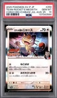 2025 POKEMON JAPANESE SV-P PROMO #259 TEAM ROCKET'S MEOWTH PSA 10