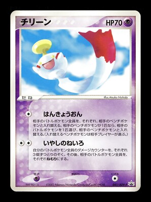 NM-] Chimecho Japanese Battle Road Promo 041/ADV-P Pokemon | eBay