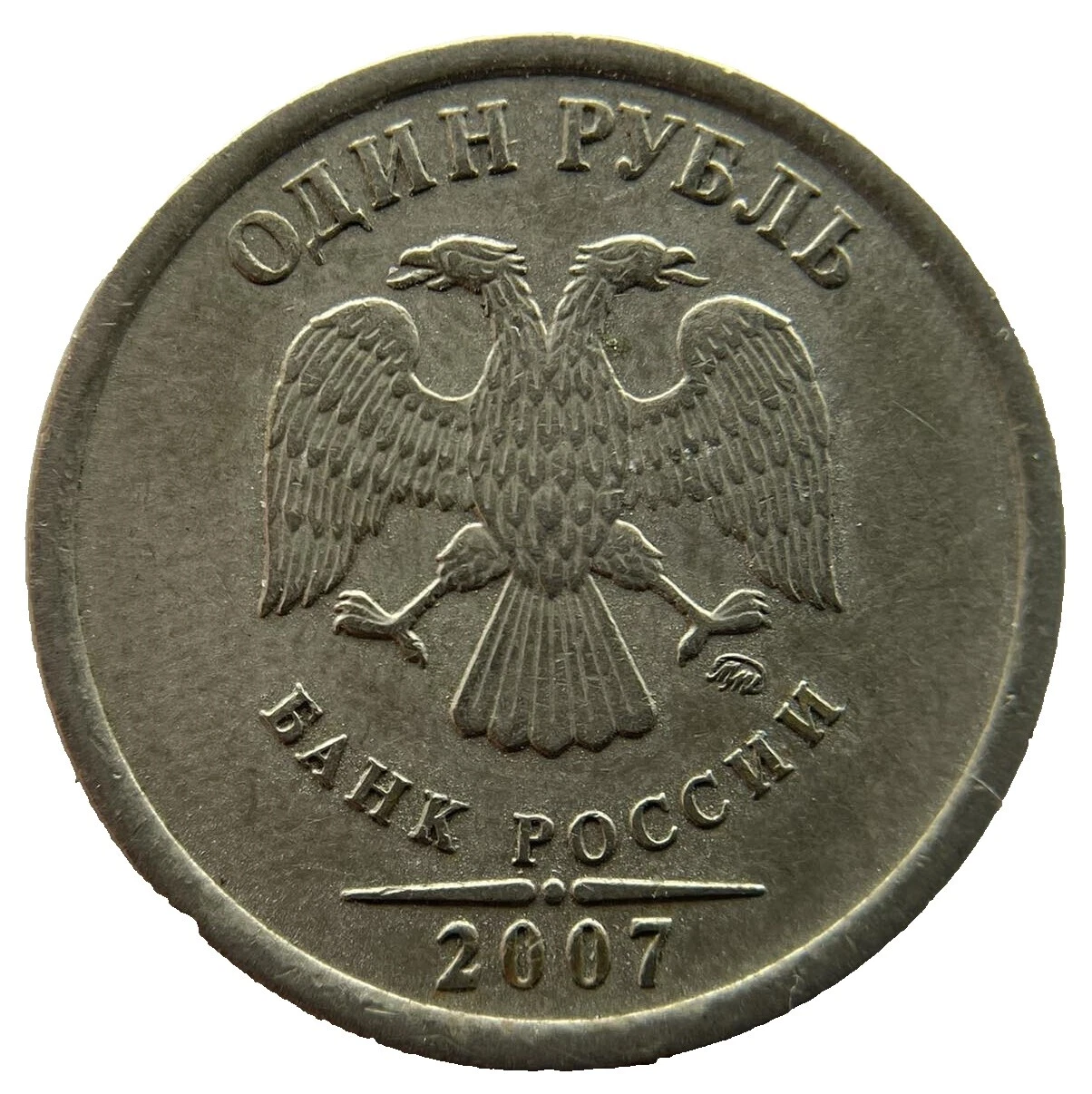 2007 Russian Coins