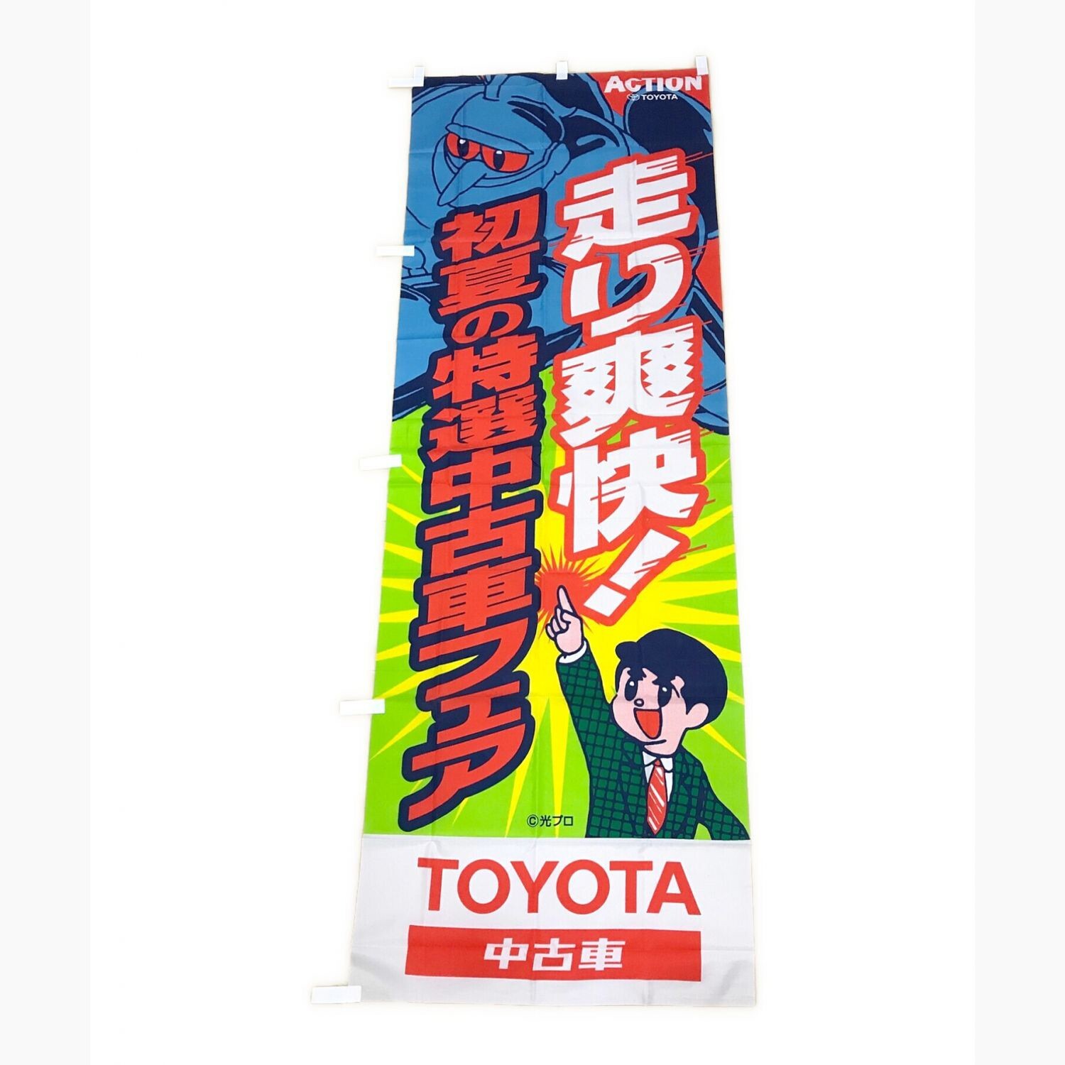 TOYOTA x Tetsujin 28/Gigantor Nobori Flag Car Dealer Promotional Banner 90s VTG