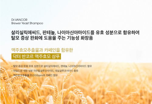 Set Shampoing Traitement à La Levure Dr. VANCOR BREWER - Soin Anti-chute - K-Beauty - Neuf Corée