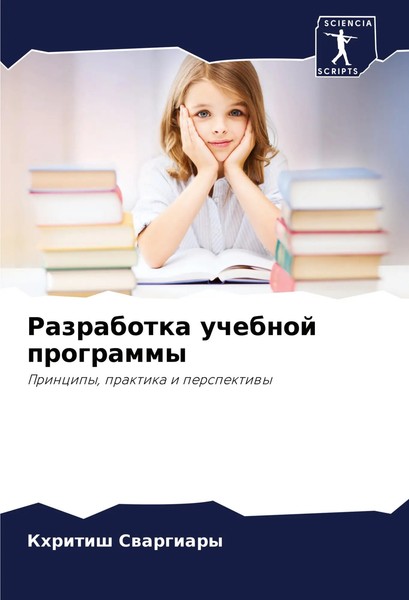 Razrabotka Uchebnoj Programmy Principy, Praktika I Perspektiwy Swargiary Buch-image