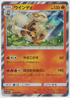 Pokemon Card Sun and Moon Collection Sun Arcanine 010/060 R