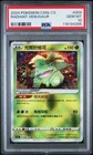 Pokemon RADIANT VENUSAUR 004/128 (Chinese CS5bC) PSA 10 - US Seller