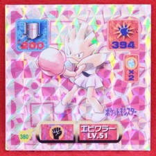 Hitmonchan Pokemon Holo Seal Sticker Lv.51 1997 380 Nintendo Amada Japanese F/S