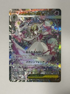 Mega Gardevoir ex SAR 087/063 Mega Symphonia M1S Pokemon Card