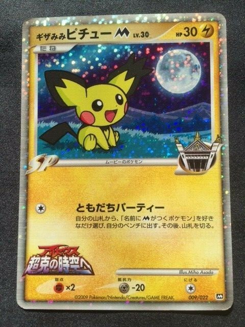ポケモンカード⚡ピチュー ピチュー | ポケモンカードゲーム公式ホームページ