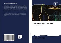 Priq Maheshwari | Detskaq Psihologiq | Taschenbuch | Russisch (2024)