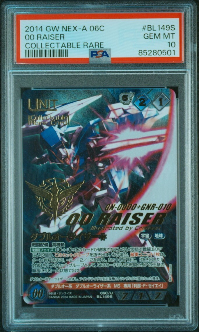 【PSA10】Zガンダム ガンダムウォーネグザ BL170S PSA10】Zガンダム ガンダムウォーネグザ BL170S