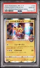 POKEMON KANAZAWA'S PIKACHU 2020 JP S PROMO #144 P.M. CNTR.KANAZAWA OPEN. PSA 10