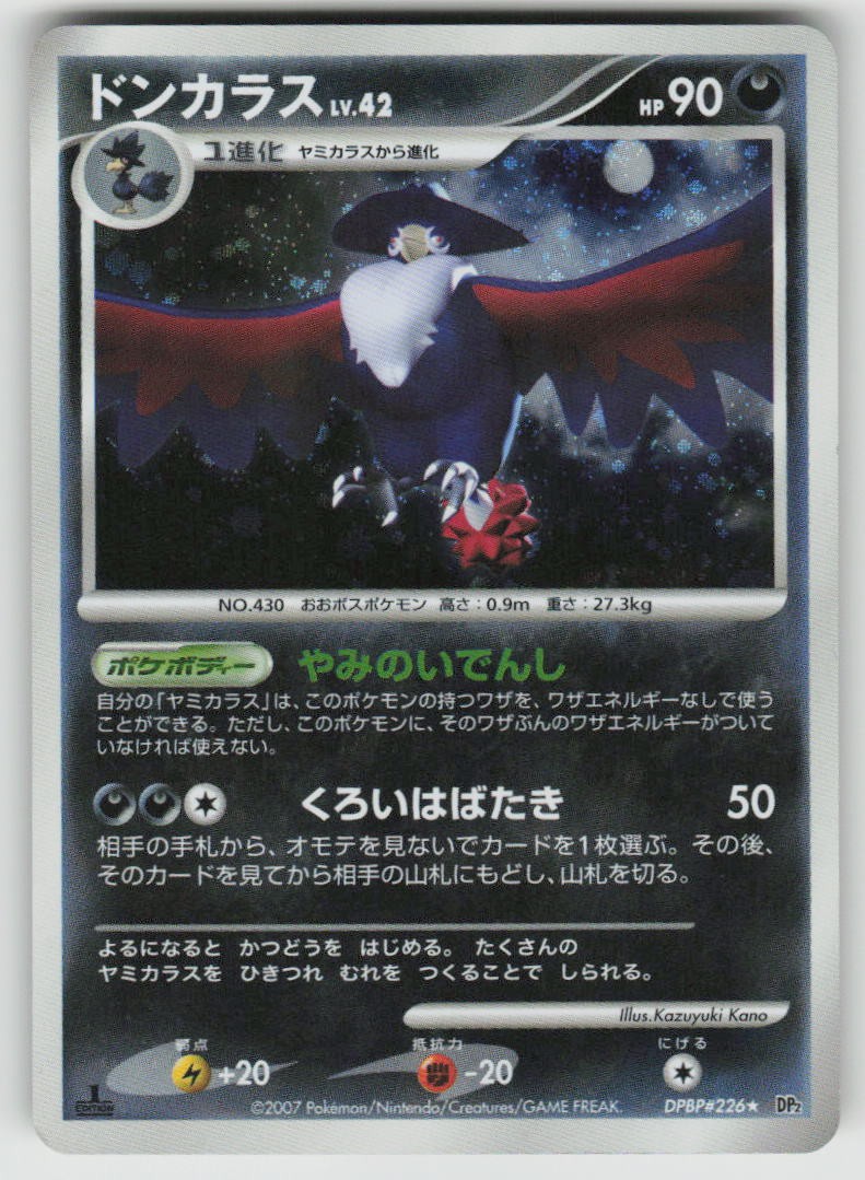 Honchkrow 1st Edition Holo DPBP#226 Rare Secret of the Lakes Pokemon Japanese HP