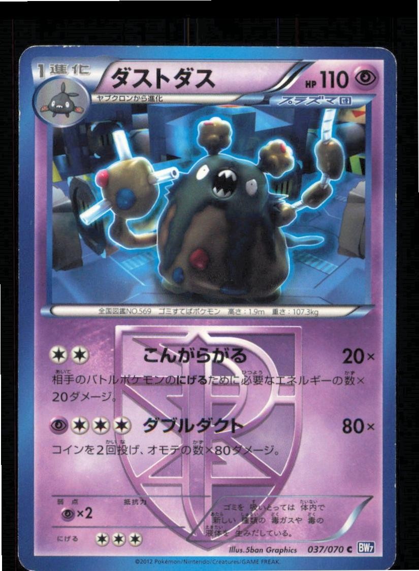 Garbodor 037/070 Common Plasma Gale Pokemon Japanese Moderately Played