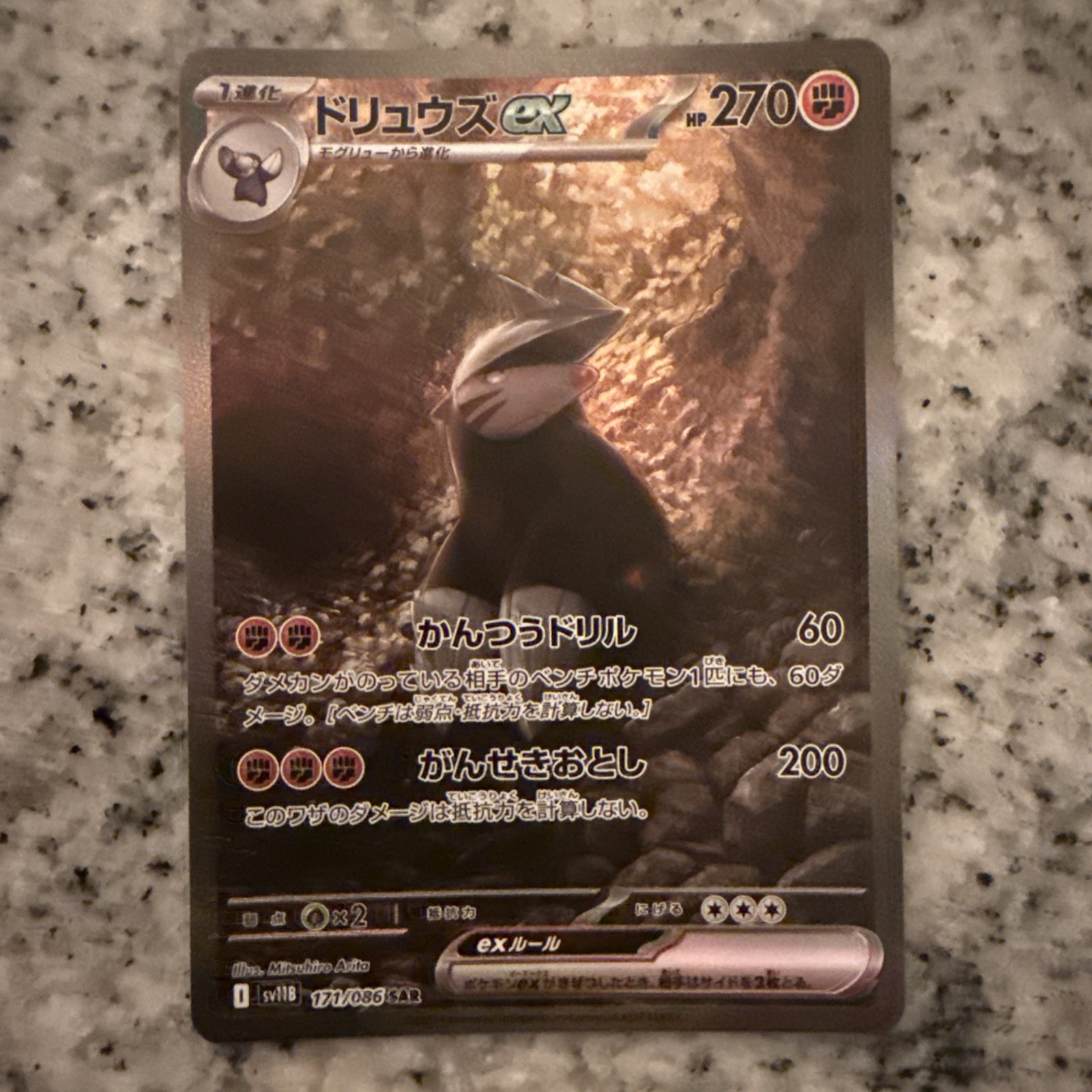 Excadrill ex 171/086 SV11B: Black Bolt Holo (Japanese)