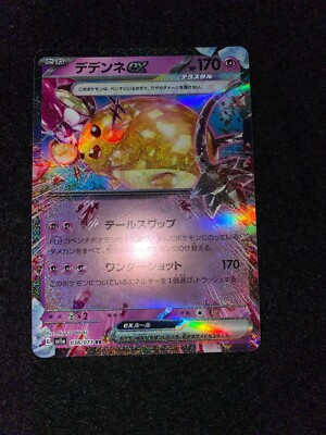 Pokemon Card Dedenne ex RR 038/073 sv1a Triplet Beat Japanese | eBay Pokemon Card Dedenne ex RR 038/073 sv1a Triplet Beat Japanese | eBay