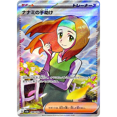 ナナミの手助け SR SV2a ポケモンカード151 198/165 61XtZ3F6EXL._AC_SY200_QL15_.jpg