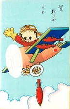 Postcard Japanese Post WWII Military Propaganda Children Soldier Dropping Bomb