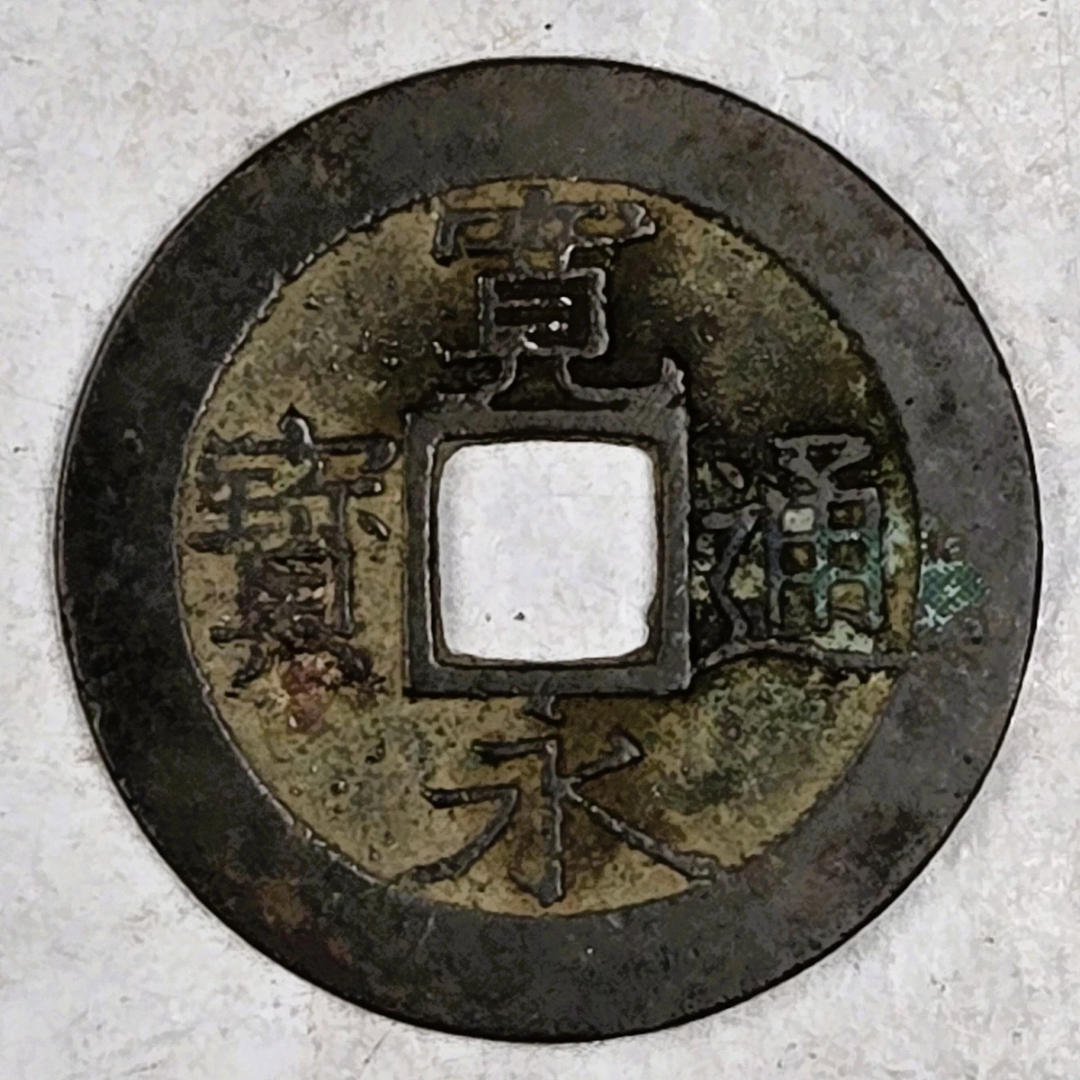 Uncertified 1860 Year Japanese Coins for sale | eBay