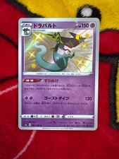 Shiny Dragapult S 261/190 S4a Shiny Star V Pokemon Cards Japanese