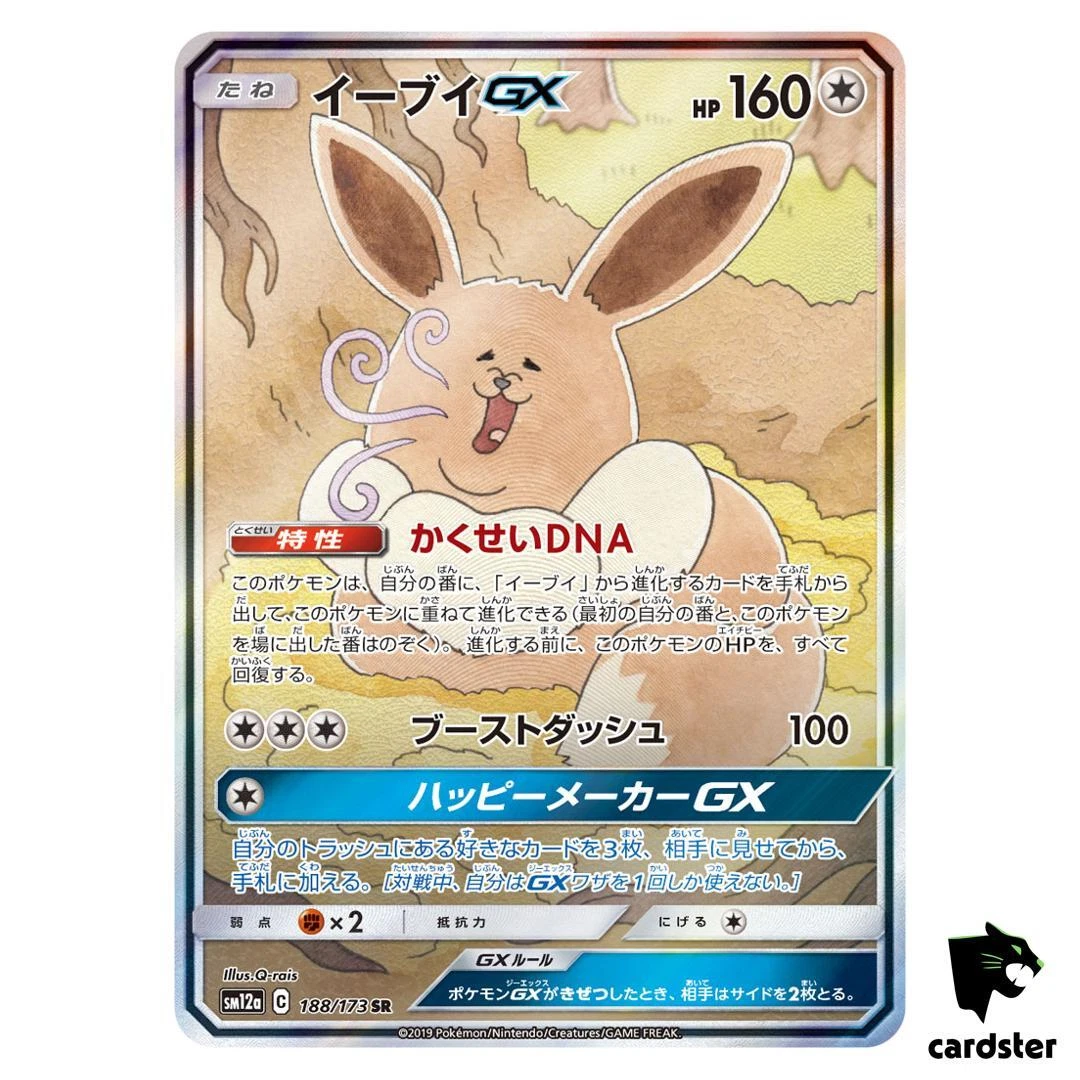 イーブイGX SR SM12a TAG TEAM GX 188/173 Eevee GX 188/173 Sm12a: Tag Team GX: Tag All Stars for sale | eBay